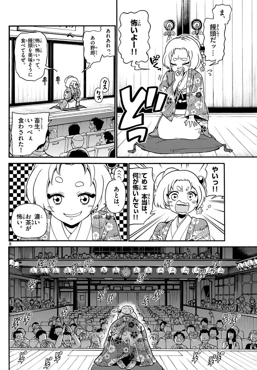 Tenshi to Akuto!! Chapter 110 8ページ