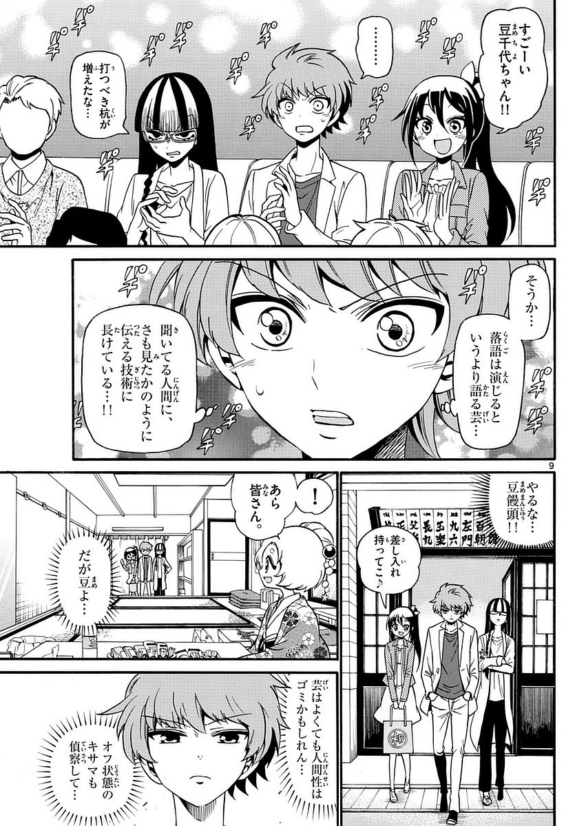 Tenshi to Akuto!! Chapter 110 9ページ