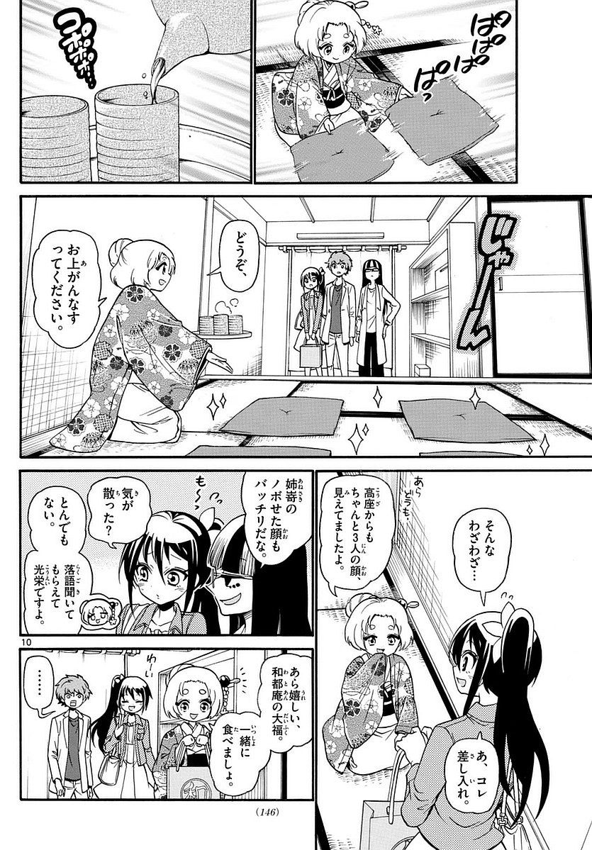 Tenshi to Akuto!! Chapter 110 10ページ