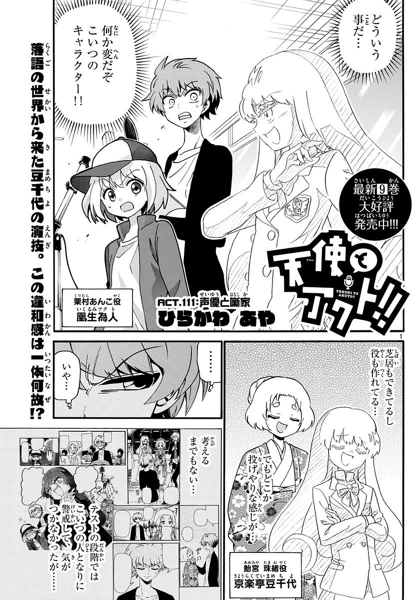 Tenshi to Akuto!! Chapter 111 1ページ