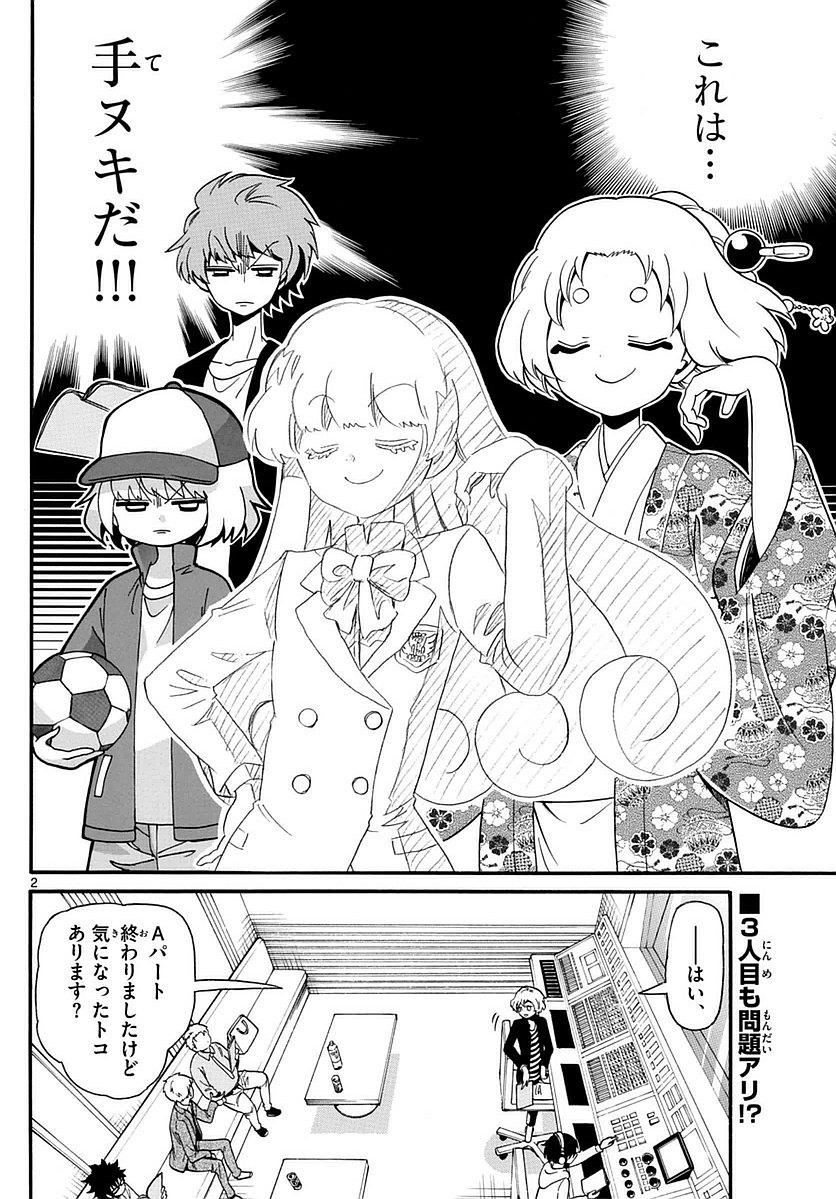 Tenshi to Akuto!! Chapter 111 2ページ