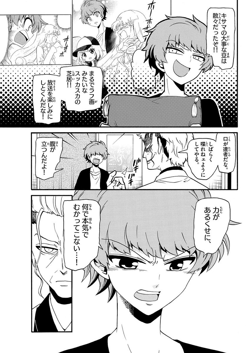 Tenshi to Akuto!! Chapter 111 11ページ
