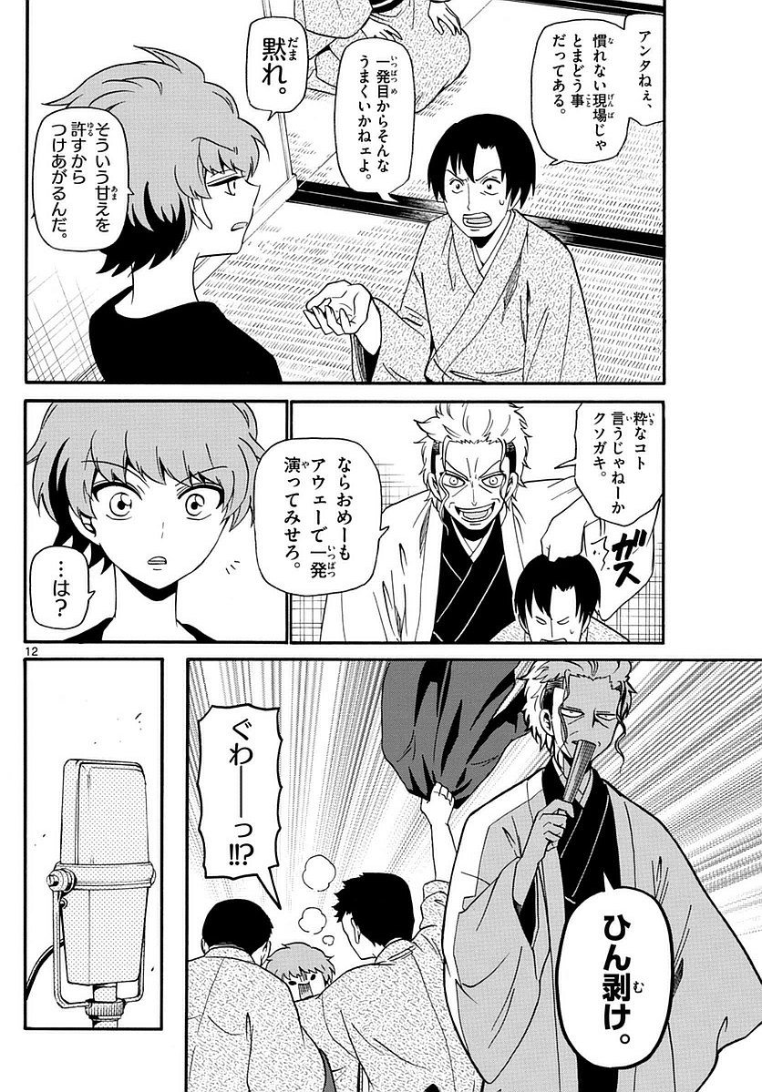Tenshi to Akuto!! Chapter 111 12ページ