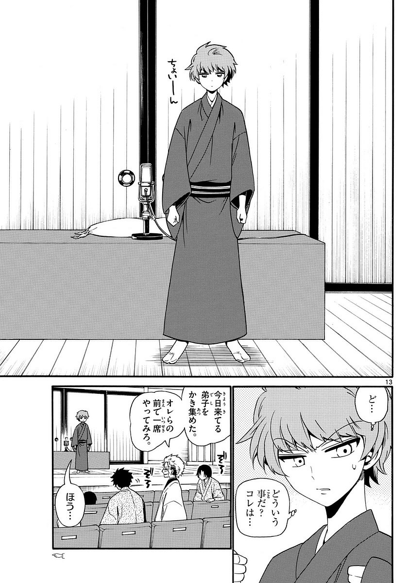Tenshi to Akuto!! Chapter 111 13ページ