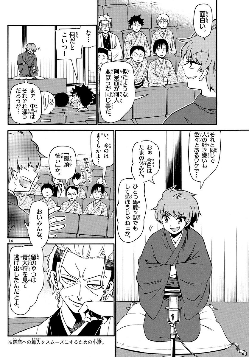 Tenshi to Akuto!! Chapter 111 14ページ