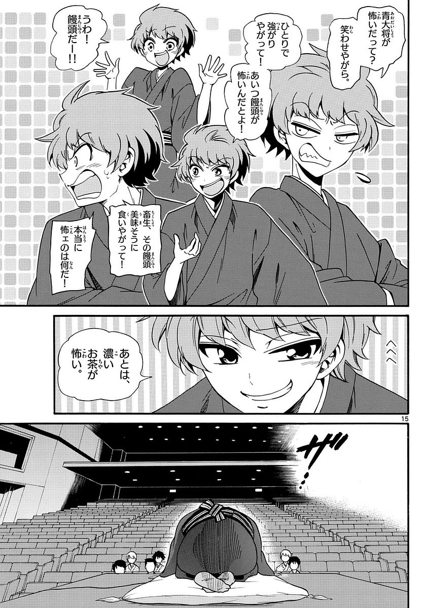 Tenshi to Akuto!! Chapter 111 15ページ