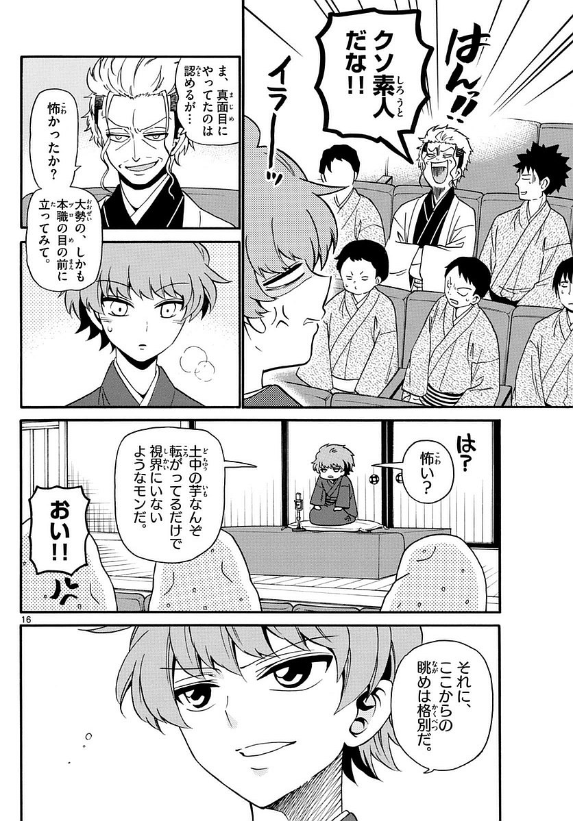 Tenshi to Akuto!! Chapter 111 16ページ