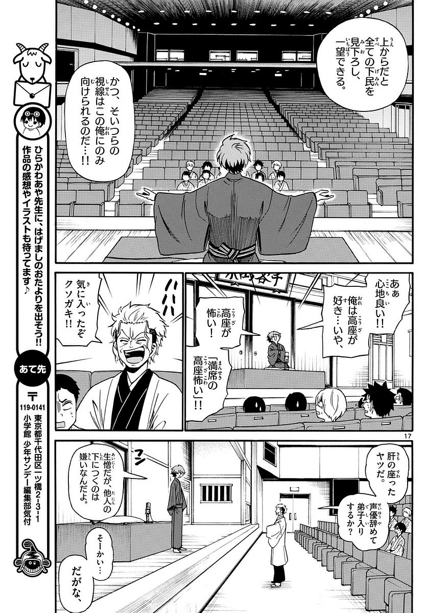Tenshi to Akuto!! Chapter 111 17ページ