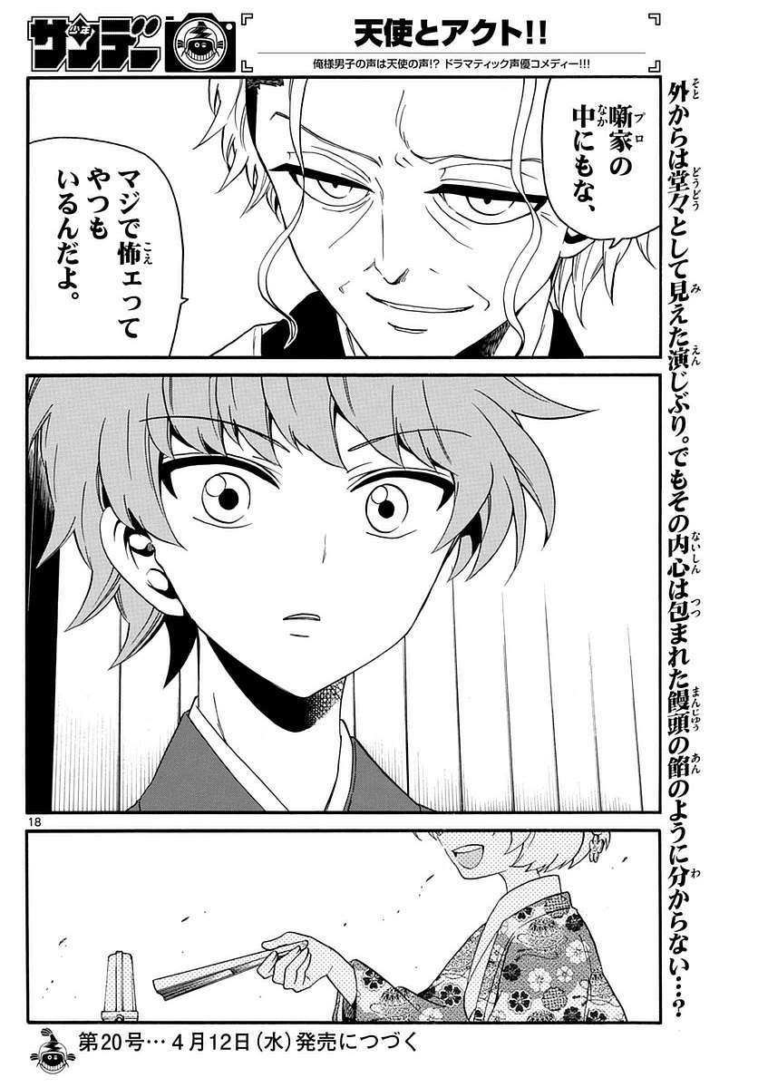 Tenshi to Akuto!! Chapter 111 18ページ