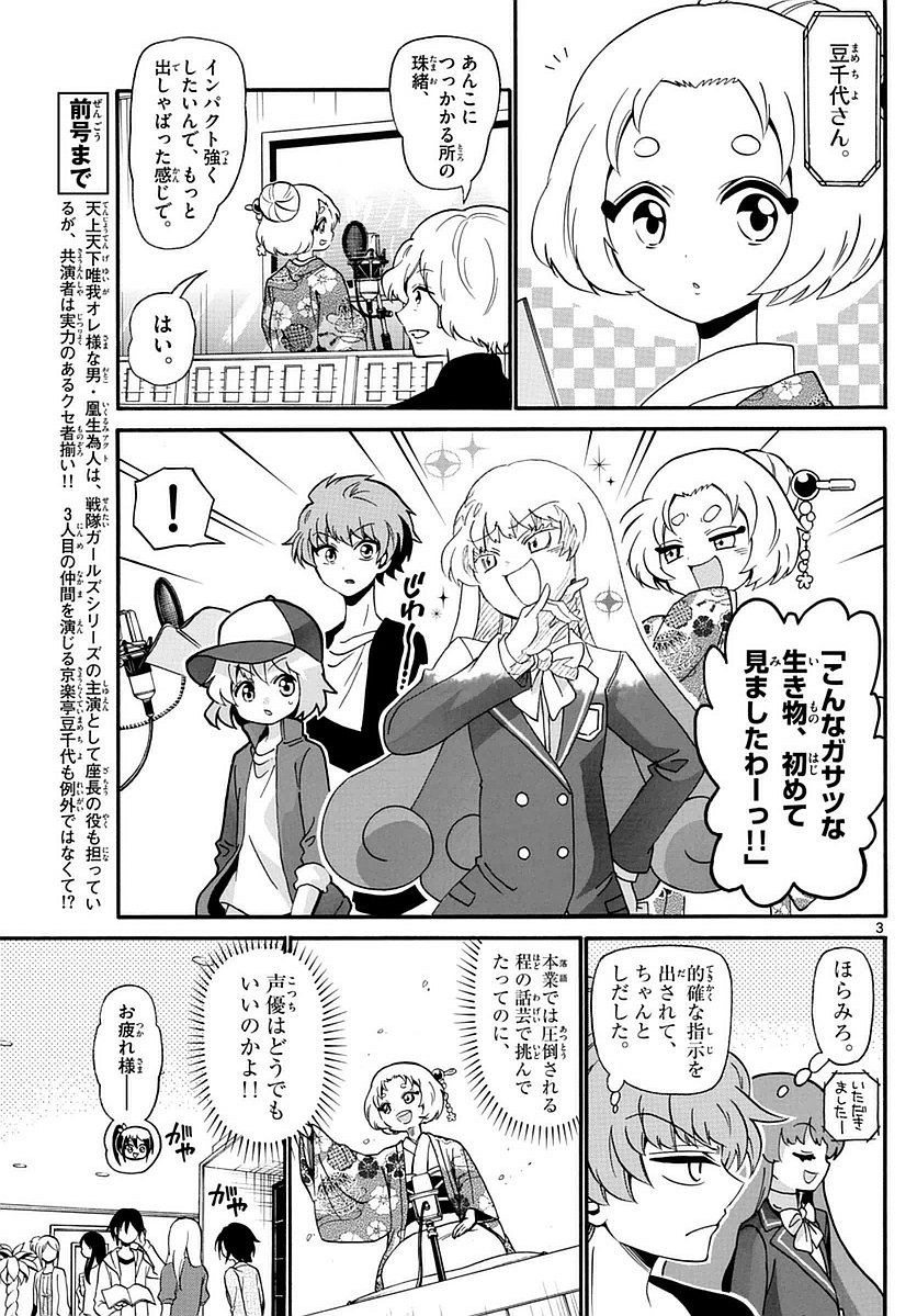 Tenshi to Akuto!! Chapter 111 3ページ