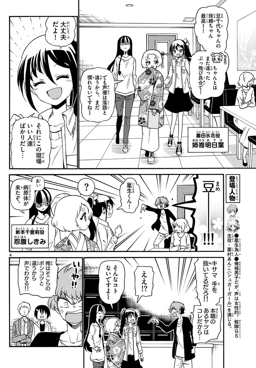 Tenshi to Akuto!! Chapter 111 4ページ
