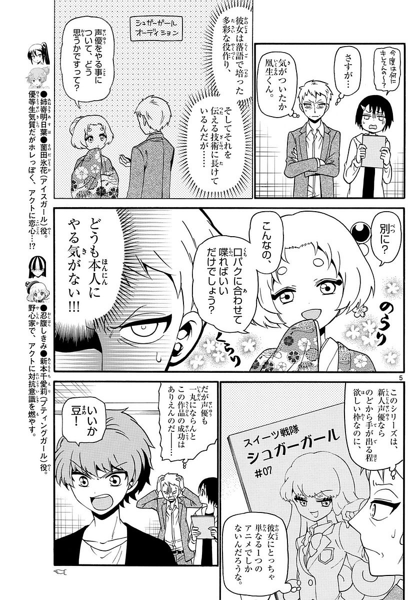 Tenshi to Akuto!! Chapter 111 5ページ