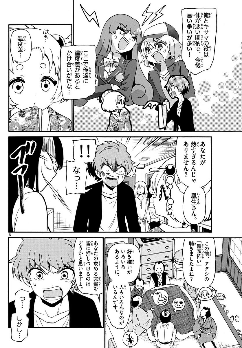 Tenshi to Akuto!! Chapter 111 6ページ