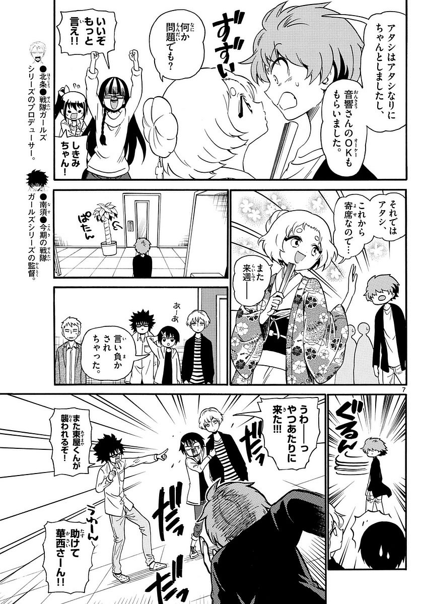 Tenshi to Akuto!! Chapter 111 7ページ