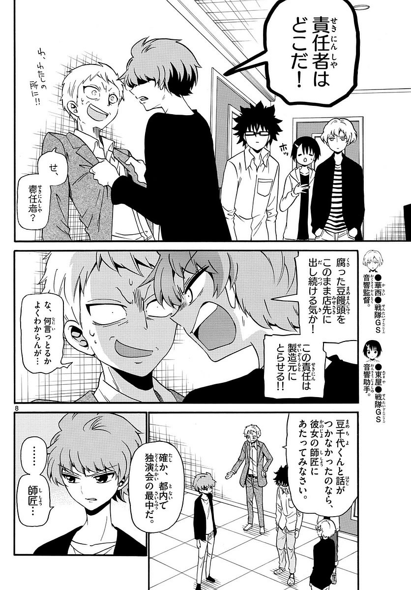 Tenshi to Akuto!! Chapter 111 8ページ