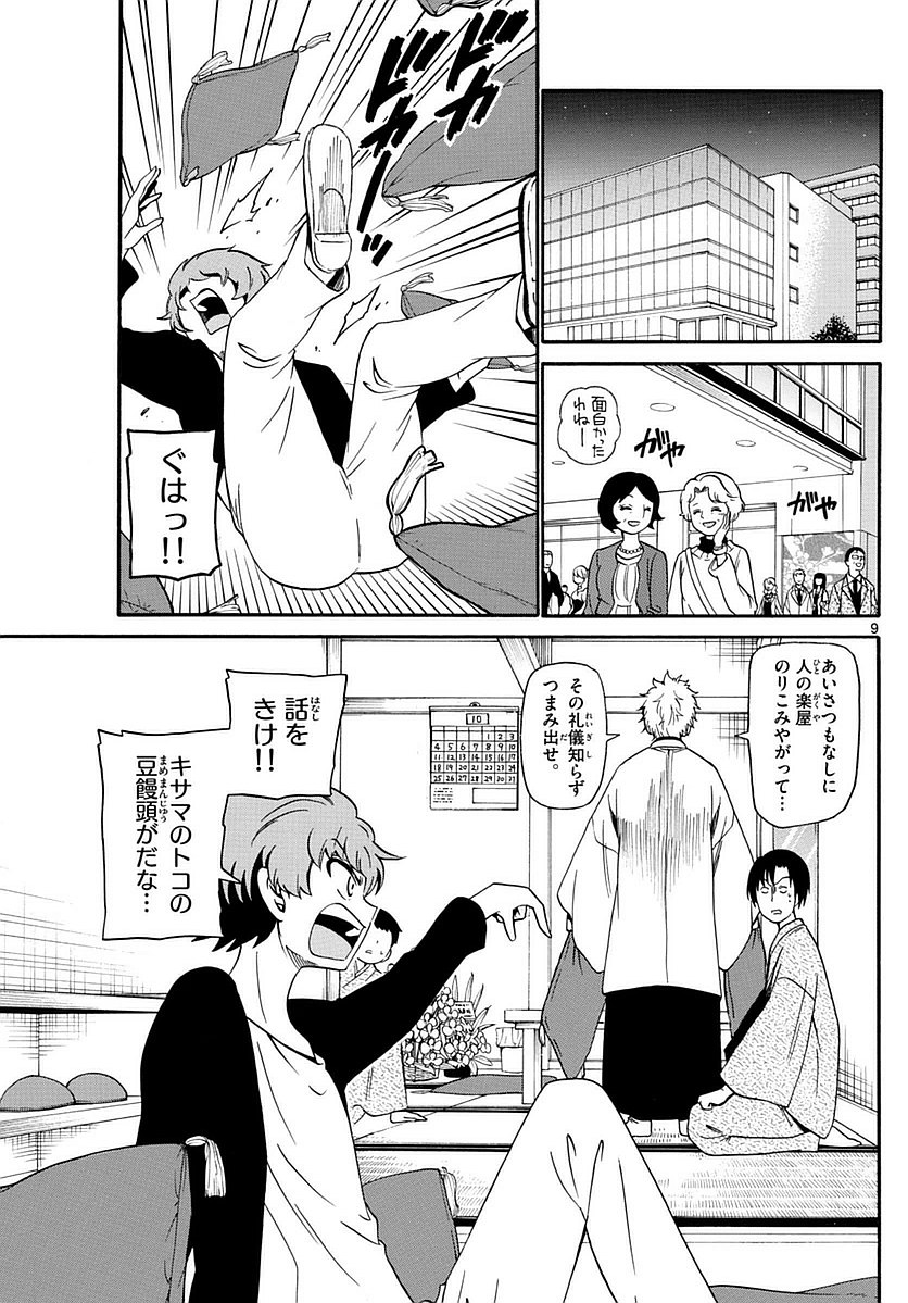 Tenshi to Akuto!! Chapter 111 9ページ