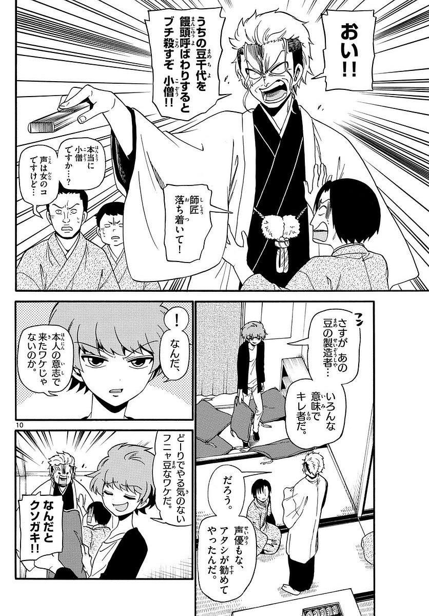 Tenshi to Akuto!! Chapter 111 10ページ
