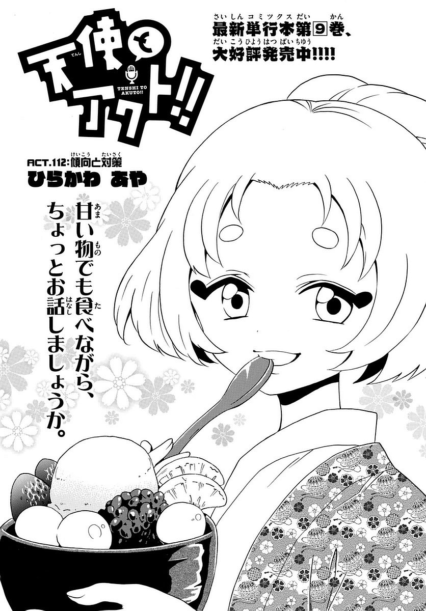 Tenshi to Akuto!! Chapter 112 1ページ