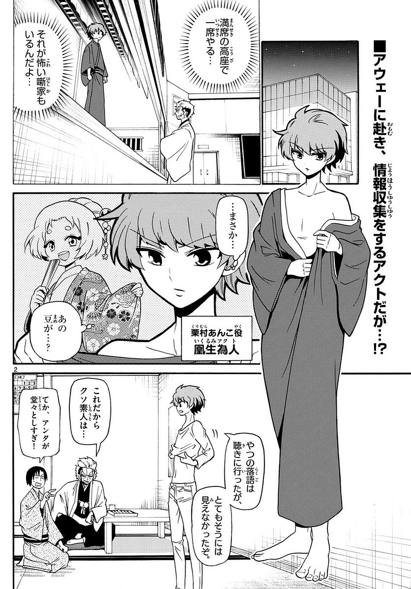 Tenshi to Akuto!! Chapter 112 2ページ