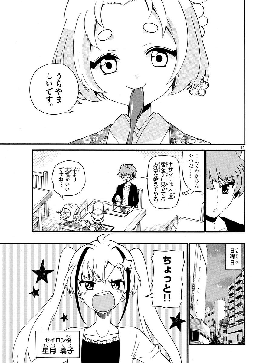 Tenshi to Akuto!! Chapter 112 11ページ