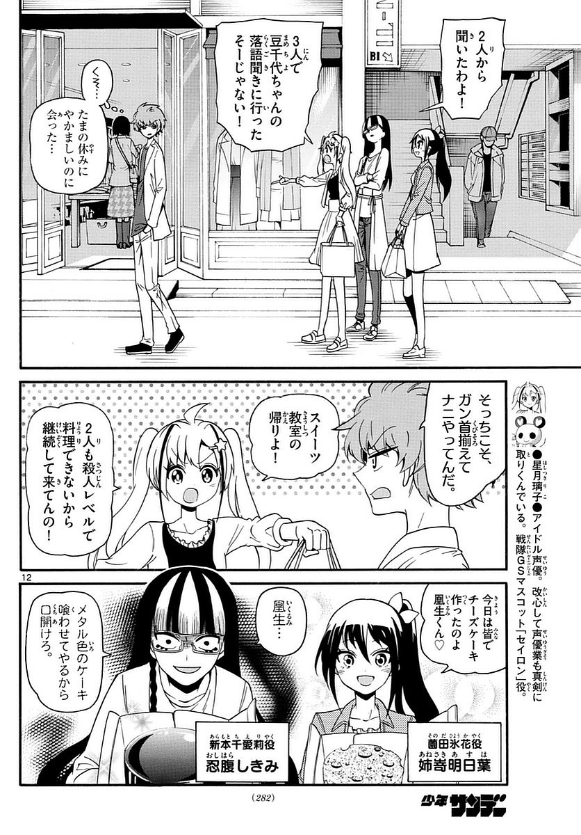 Tenshi to Akuto!! Chapter 112 12ページ