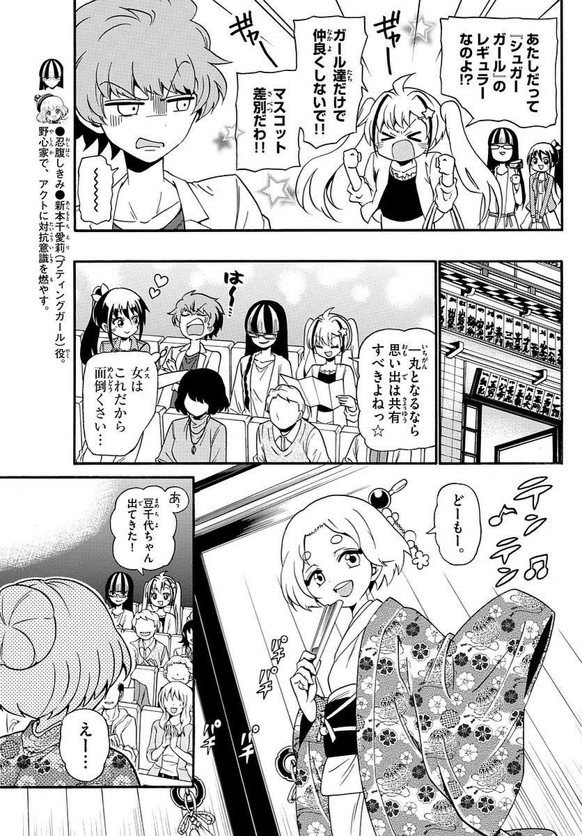 Tenshi to Akuto!! Chapter 112 13ページ