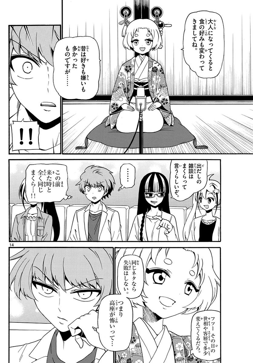 Tenshi to Akuto!! Chapter 112 14ページ