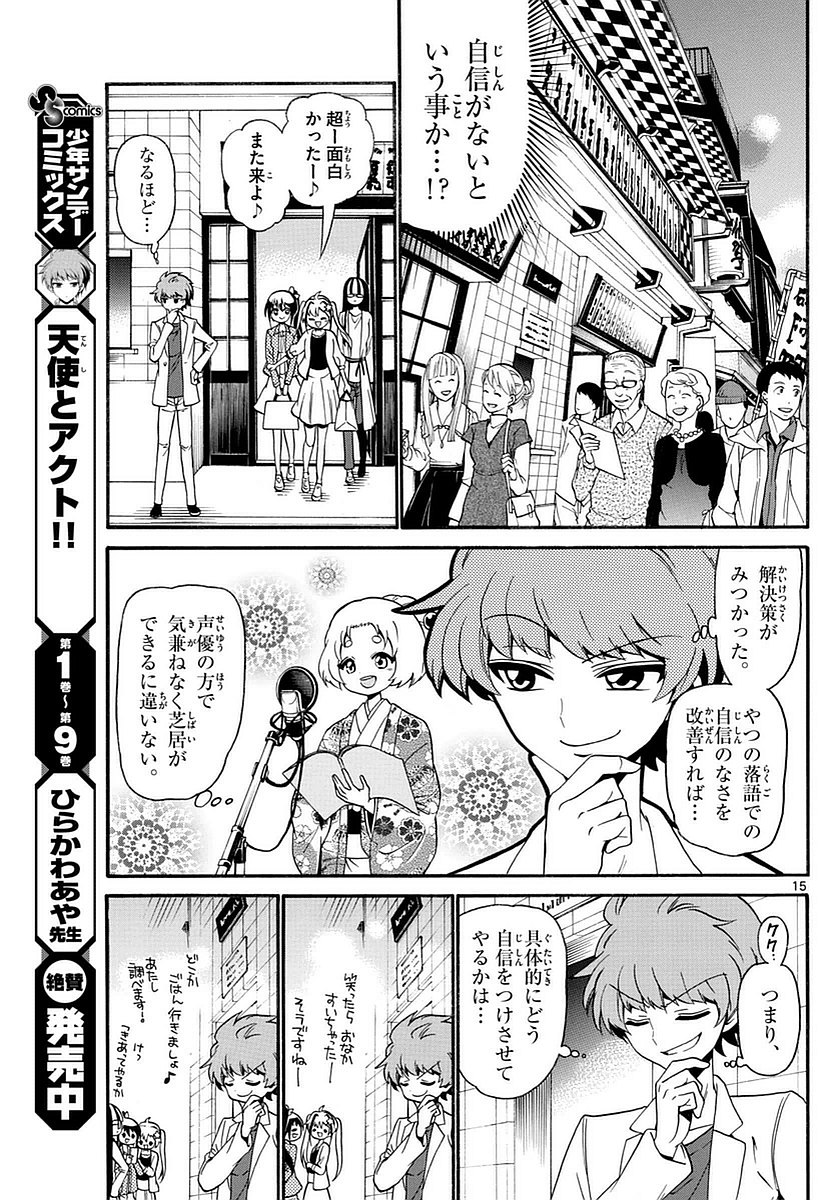 Tenshi to Akuto!! Chapter 112 15ページ