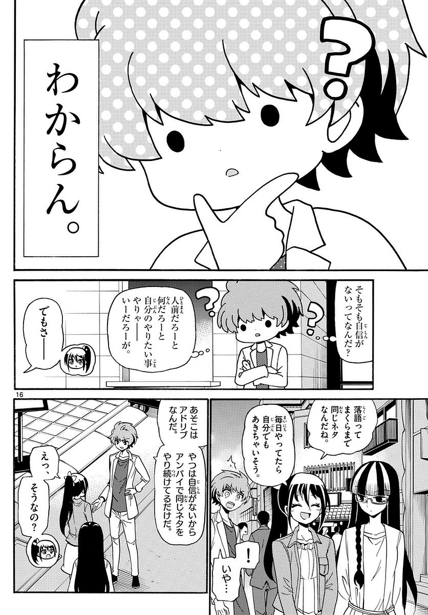Tenshi to Akuto!! Chapter 112 16ページ