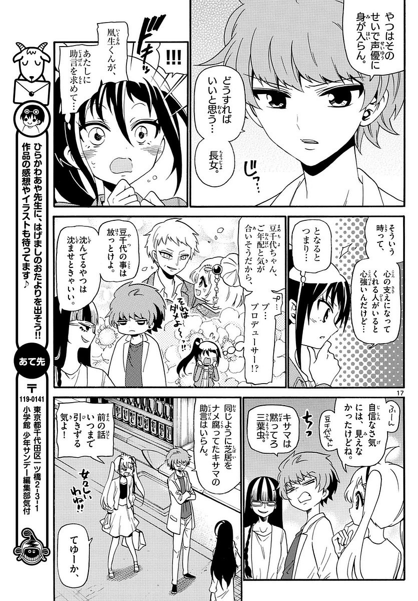 Tenshi to Akuto!! Chapter 112 17ページ