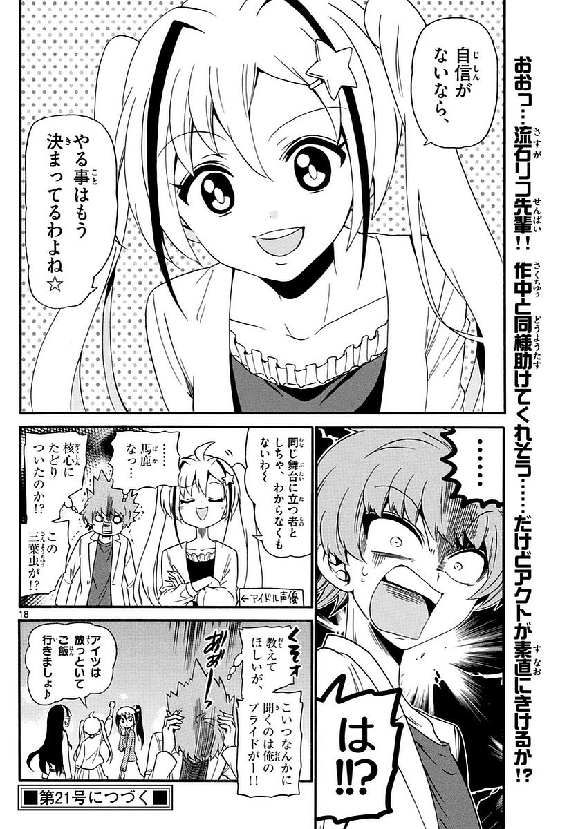 Tenshi to Akuto!! Chapter 112 18ページ