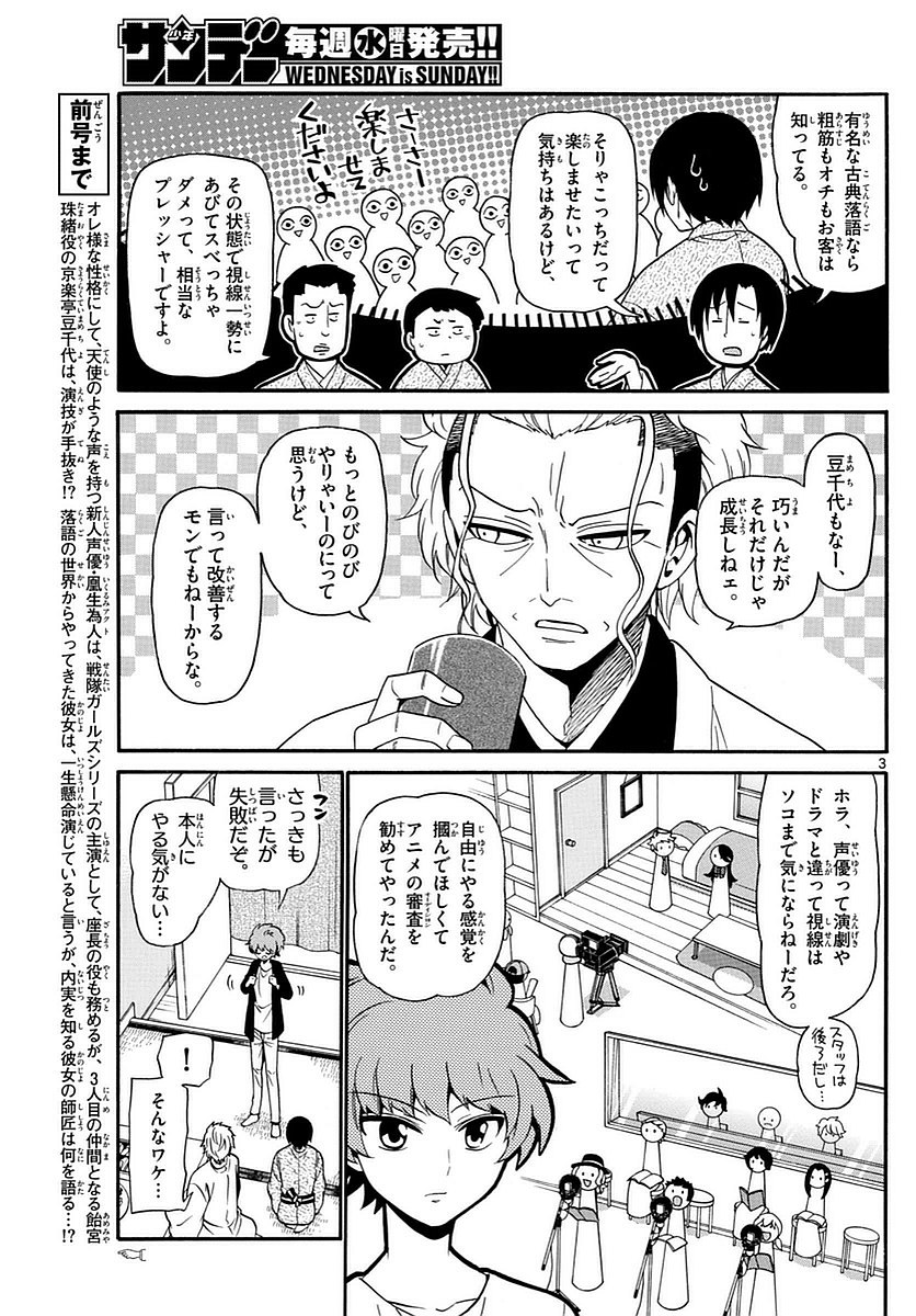 Tenshi to Akuto!! Chapter 112 3ページ