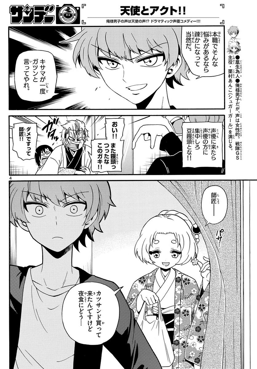 Tenshi to Akuto!! Chapter 112 4ページ