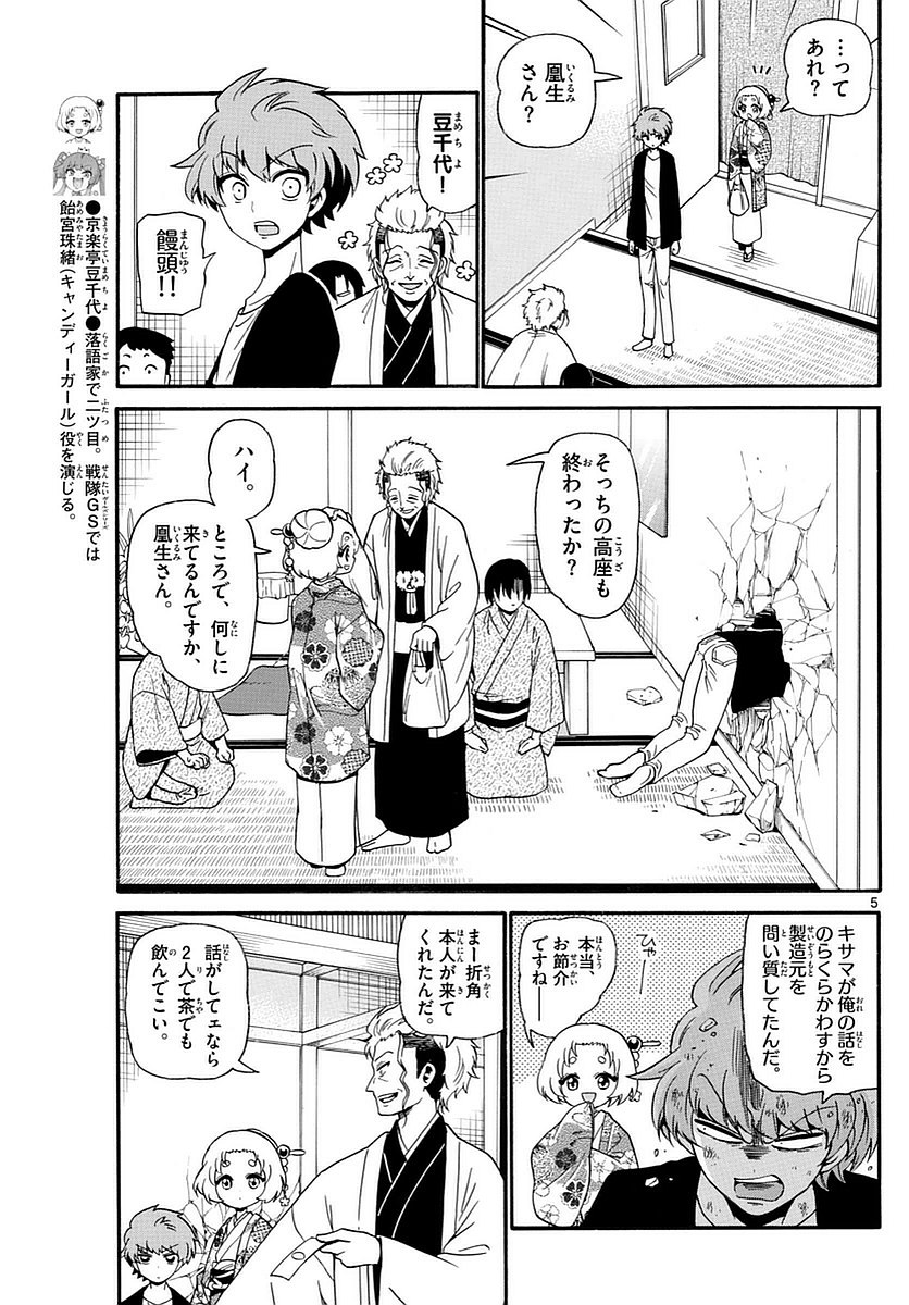 Tenshi to Akuto!! Chapter 112 5ページ