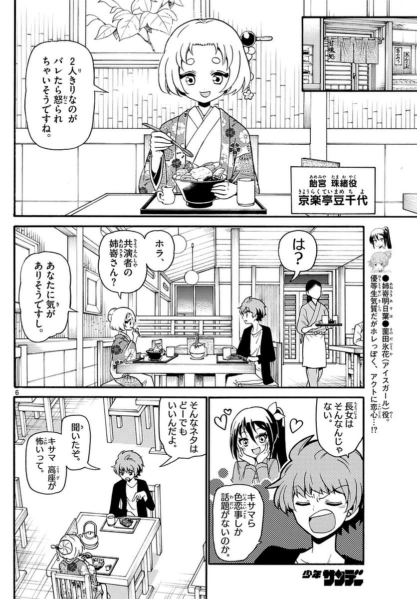 Tenshi to Akuto!! Chapter 112 6ページ