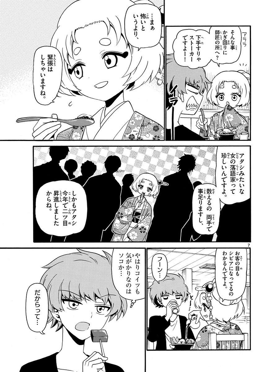 Tenshi to Akuto!! Chapter 112 7ページ