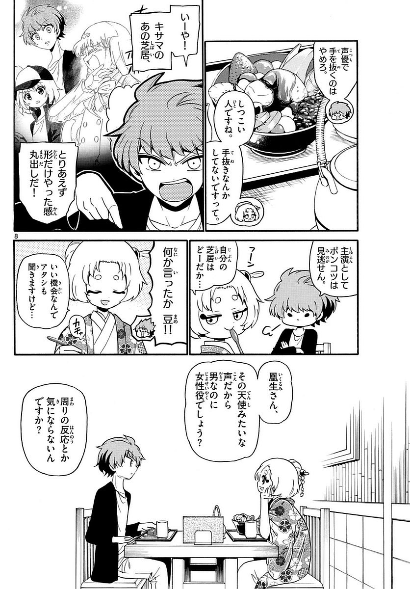 Tenshi to Akuto!! Chapter 112 8ページ