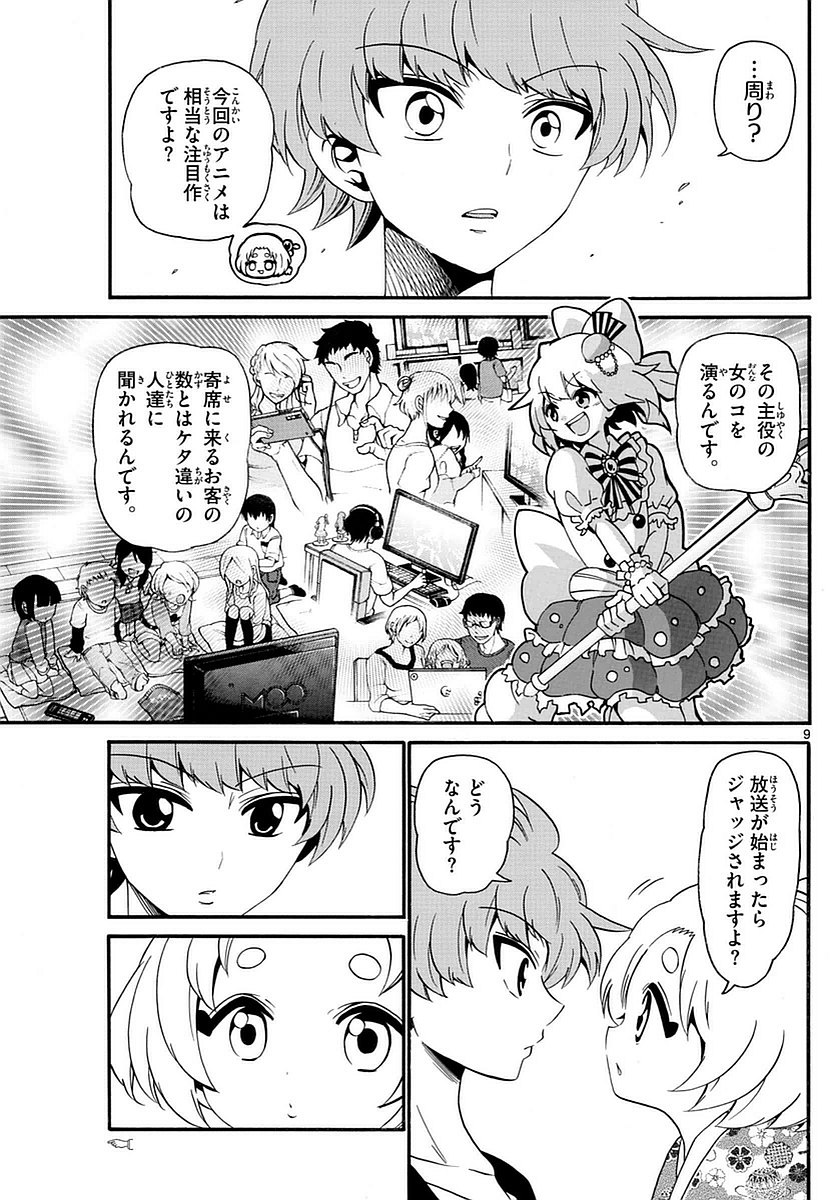Tenshi to Akuto!! Chapter 112 9ページ