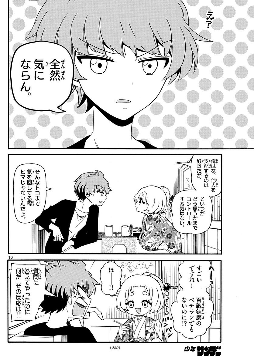 Tenshi to Akuto!! Chapter 112 10ページ