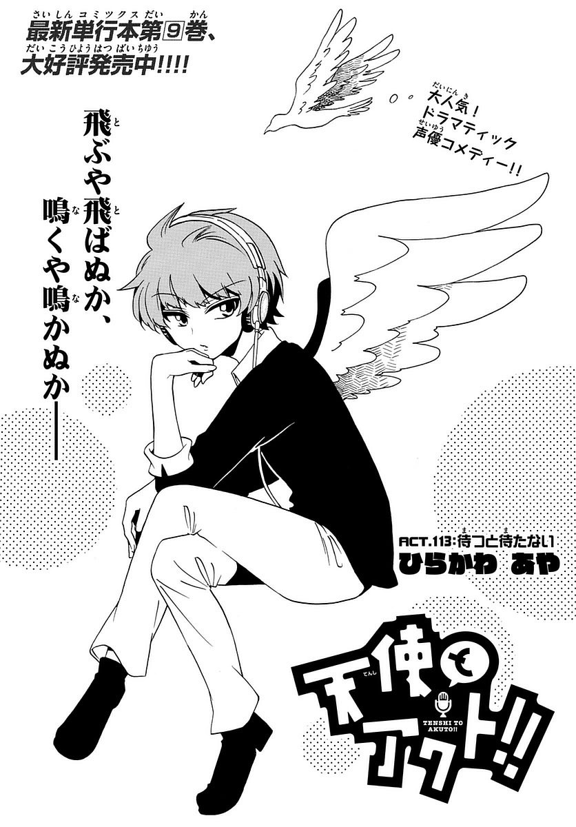 Tenshi to Akuto!! Chapter 113 1ページ