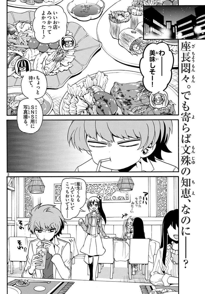 Tenshi to Akuto!! Chapter 113 2ページ