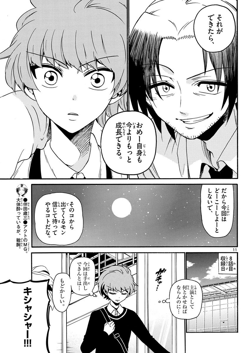 Tenshi to Akuto!! Chapter 113 11ページ