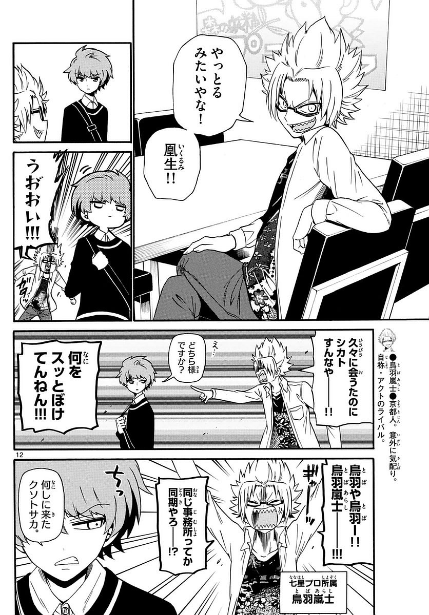 Tenshi to Akuto!! Chapter 113 12ページ