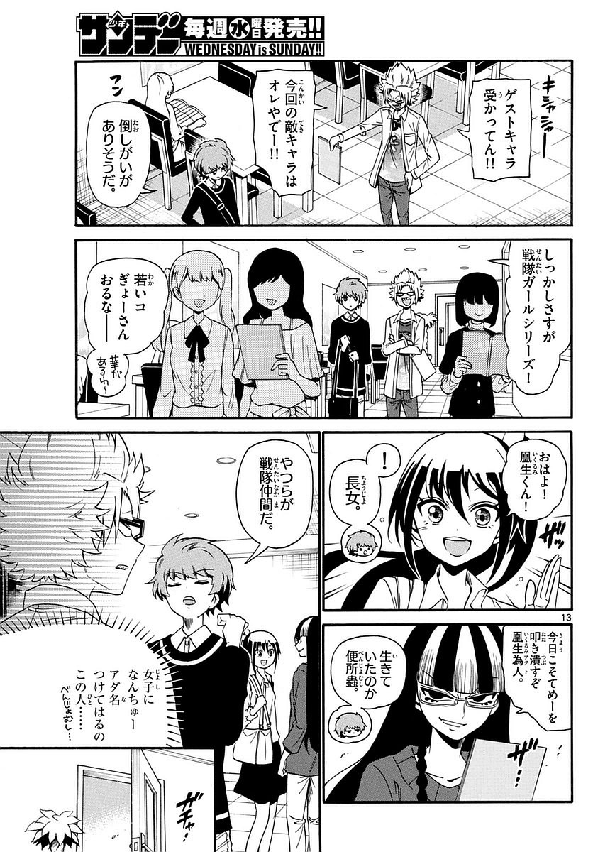 Tenshi to Akuto!! Chapter 113 13ページ