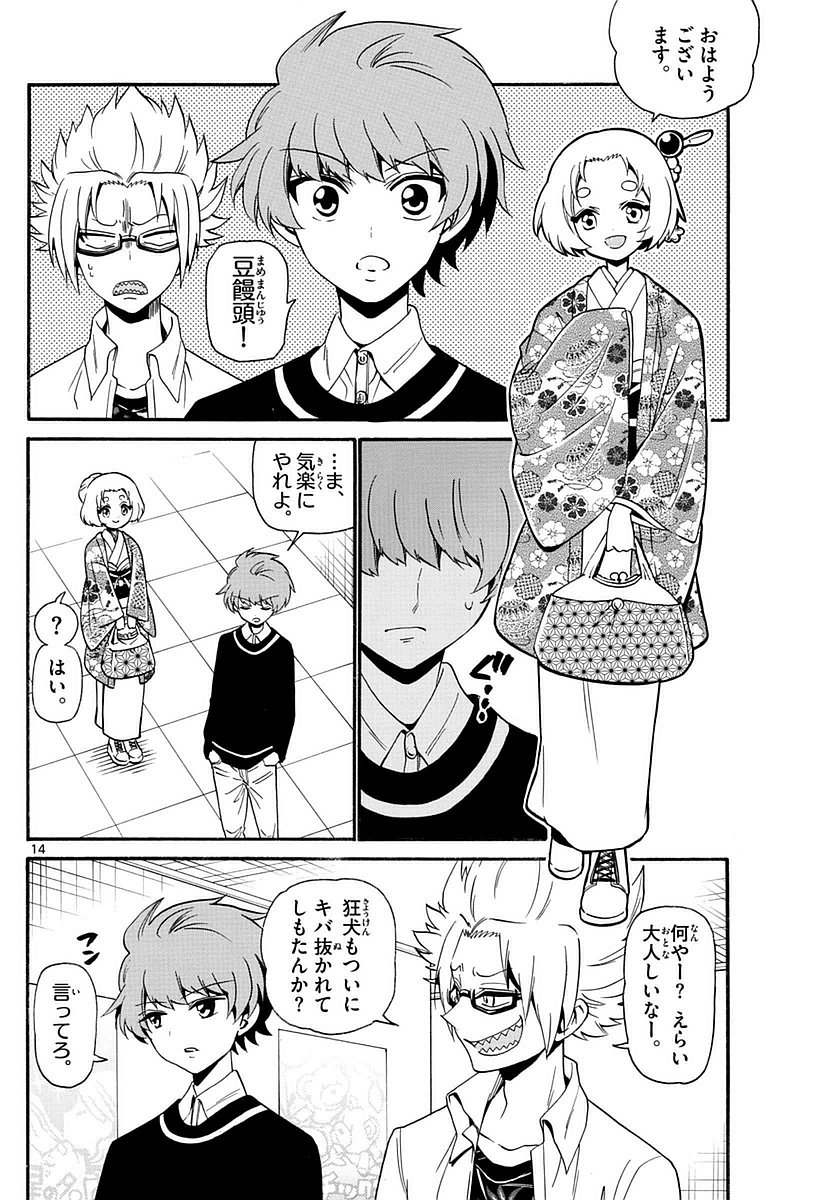 Tenshi to Akuto!! Chapter 113 14ページ