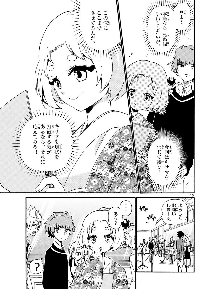 Tenshi to Akuto!! Chapter 113 15ページ