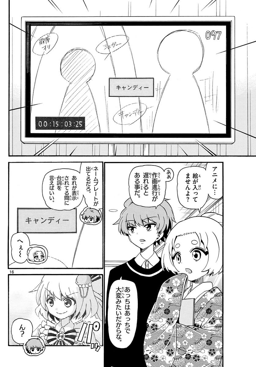 Tenshi to Akuto!! Chapter 113 16ページ