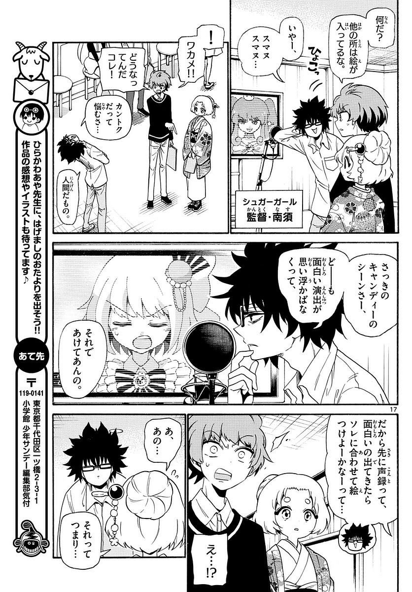 Tenshi to Akuto!! Chapter 113 17ページ