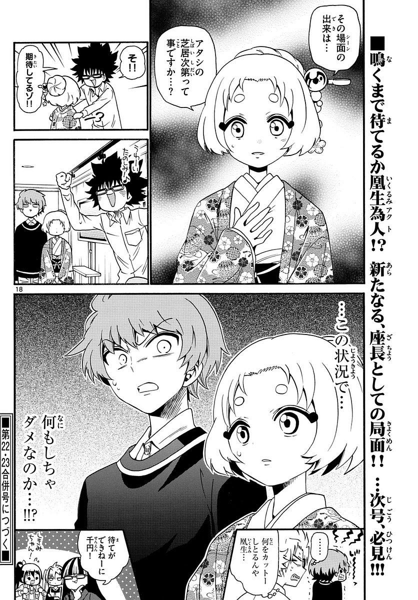 Tenshi to Akuto!! Chapter 113 18ページ