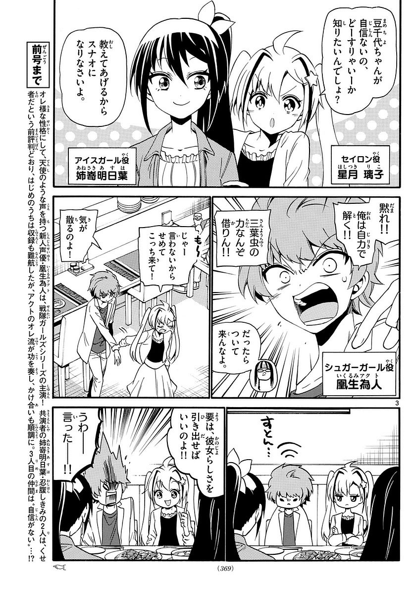 Tenshi to Akuto!! Chapter 113 3ページ